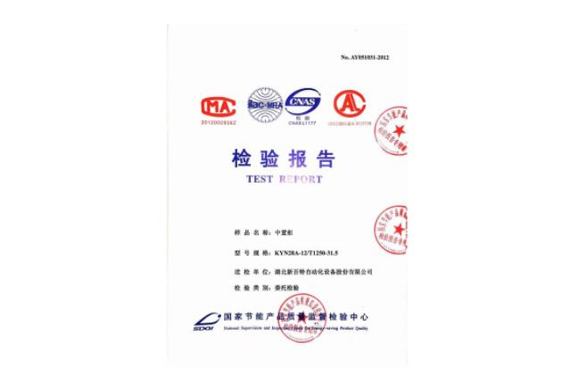 KYN28-12高壓開關(guān)柜型式試驗(yàn)報告
